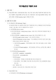 [약리학실험]아드레날린성 약물의 효과