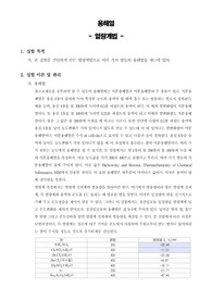 물리화학실험 용해열 : 열량계법
