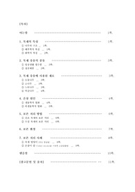 유기물재료연구-목재