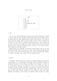 황석영 &#039;삼포가는 길&#039; 작품 분석