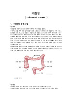 대장암