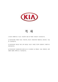 [자기소개서] 기아자동차 최종합격 자기소개서