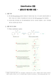 [화학공학실험]Esterification 반응 - 섬유소의 에스테르 반응
