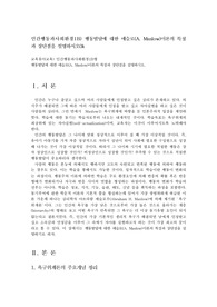 인간행동과사회환경1D) 행동발달에 대한 매슬로(A. Maslow)이론의 특징과 의의를 설명하시오00