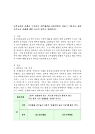 과학교육의 사례를 선정하여 기본개념과 교육방향에 대해서 서술하고 해당 과학교육 사례에 대한 자신의 생각을 정리하시오