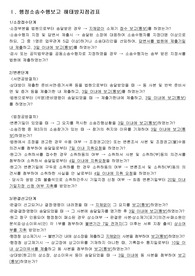 (행정소송실무- 필수자료)  행정소송수행보고 해태방지점검표 - 불변기간, 기간계산법