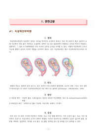 여성간호학 자궁경관무력증 IIOC, 유산 케이스스터디