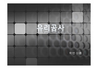 건축시공-유리공사