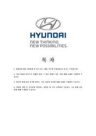 [자기소개서] 현대자동차 최종합격 자기소개서