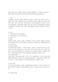 본인이 관심 있는 사회복지 정책 또는 제도를 선택하여, 그에 대한 우리나라의 사회복지정책과 외국(1개나라 이상)의 사회복지정책에 대해 비교분석하시오