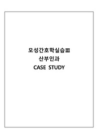 산부인과 실습 case study 자궁경부암 케이스