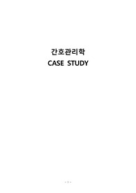 간호관리 case