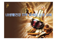 LG생활건강 더후 마케팅 성공 사례