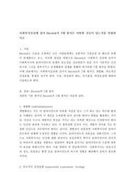 사회복지실천에 있어 Biestek의 7대 원칙은 어떠한 것들이 있는가 설명하시오