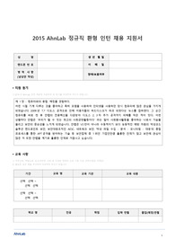 안랩 인턴 자소서