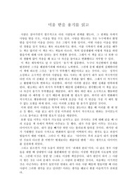 미움 받을 용기 독서감상문