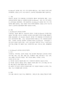 B.S.Bloom이 분류한 여섯 가지 지적 영역에 대해 알고, 이를 적용한 각각의 영역에 해당하는 질문을 2가지 이상 제시한 후, 효과적인 발문방법에 대해 서술하시오.