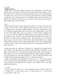 정신간호학실습 &#039;조현벙(Schizophrenia)&#039; CASE STUDY (A+)