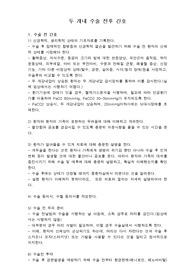 [성인간호학] 두개내 수술 전후 간호
