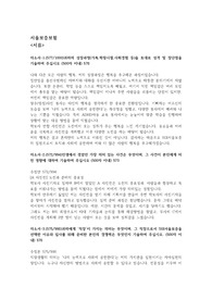 서울보증보험]합격 자소서/자기소개서+필기합격+면접정보