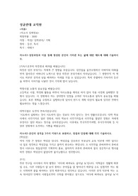 성균관대 교직원]서류/자기소개서/자소서 합격,필기/면접 자료