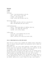 한국선급]합격 자소서/자기소개서+필기합격+면접정보