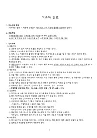 [신생아실, 아동간호학] 신생아의 간호