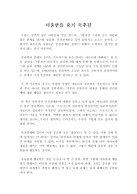미움받을 용기 독후감 : 미움받을 용기 독서감상문 - 심리학자 아들러를 통해서 행복을 찾자.