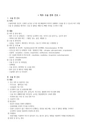 [성인간호학] 척추 수술 전 후 간호