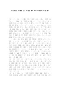 [성인간호학]뇌졸중으로 장애를 입고 재활을 해야 하는 사람들에 대한 생각