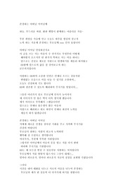 편지 ( 미래의 장인 장모님께 결혼 승낙 요청의 글)