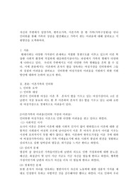 자신의 주변에서 입양가족, 한부모가족, 이혼가족 중 한 가족(가족구성원)을 만나 인터뷰를 통해 가족의 강점을 발견해보고 가족이 겪는 어려움에 대해 살펴보고 지원방안을 모색하여라.