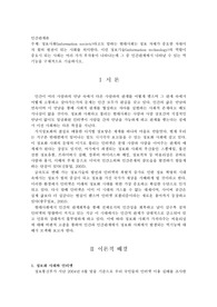 정보사회(information society)라고도 말하는 현대사회는 정보 자체가 중요한 자원이자 힘의 원천이 되는 사회를 의미한다. 이런 정보기술(information technology)의 역할이 중요시 되는 사회는 여러 가지 부작용이 나타나는데 그 중 인간관계에서 나타날 수 있는 역기능을 구체적으로 기술하시오.