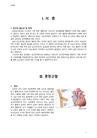 [인기자료]급성심근경색증 case study
