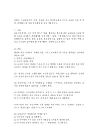 입학식, 오리엔테이션, 견학, 운동회, 부모 참여수업에서 각각의 교사의 자세 및 역할, 준비해야 할 것과 유의해야 할 점을 서술하시오.