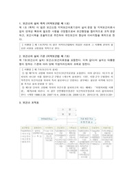 보건소 전반적 이해 및 이론고찰