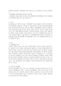 사회복지실천에서의 자원체계에 관한 내용들을 요약 정리하여 보고서를 작성하시오.-자원체계의 정의에 대한 전반적인 요약설명-자원체계의 종류에 대한 요약설명 (내부자원체와 외부자원체계로 나누어 설명하되 각 자원체계의 예를 들어 가며 설명할 것)