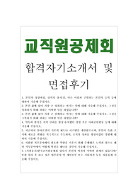한국교직원공제회 자기소개서 합격우수예문/한국교직원공제회면접후기, 한국교직원공제회 자소서, 한국교직원공제회 지원동기 본인의 비전, 입사후포부, 한국교직원공제회 연봉 스펙, 한국교직원공제회 6급 자기소개서, 한국교직원공제회합격 자소서, 한국교직원공제회 채용 5급 자소서, 사학연금관리공단 한국교직원공제회 하는일,한국교직원공제회자기소개서샘플