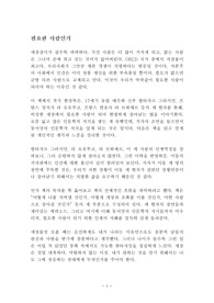 필요한 사람인가 독후감 감상문 한상복