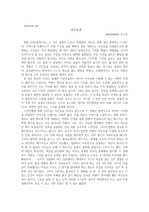 영화 나비효과 분석 감상문