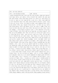 나의 라임 오렌지 나무 독후 감상문