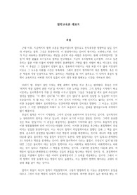 후설의 철학이 어떻게 교육학적인 의의를 가지는에 관한 레포트입니다