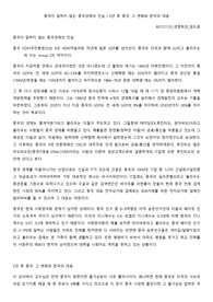 중국이 말하지 않는 중국경제의 진실 5년 후 중국, 그 변화와 한국의 대응