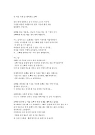 편지 (3년간의 짝사랑. 큰 용기를 가지고 고백)