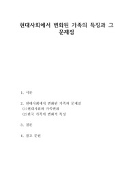 가족복지론 과제
