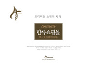 사후면세점 사업계획서