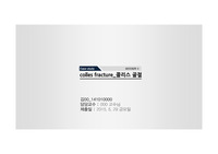 (A+받음!) 성인간호 colles fracture 콜리스 골절 케이스스터디.