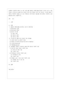[성 사랑 사회 A형] 젊음과 아름다움을 중요한 가치로 여기는 사회 속에서 나이든(나이 들어가는) 여성이 겪게 되는 문제는 어떤 것이 있는지, 이러한 점을 극복하고 주체적인 삶을 살 수 있기 위해서는 어떤 준비가 필요할 지에 대해서 구체적인 사례를 들어가면서 서술하시오.