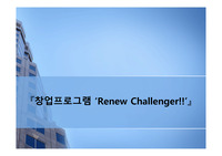 창업프로그램 제안서, 기획서