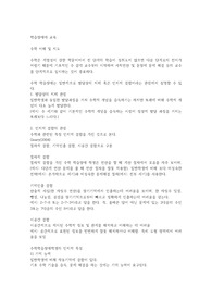학습장애아동의 수학이해 및 지도